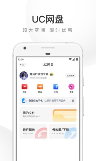 UC瀏覽器 2020版