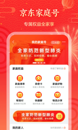 京東 2020最新版