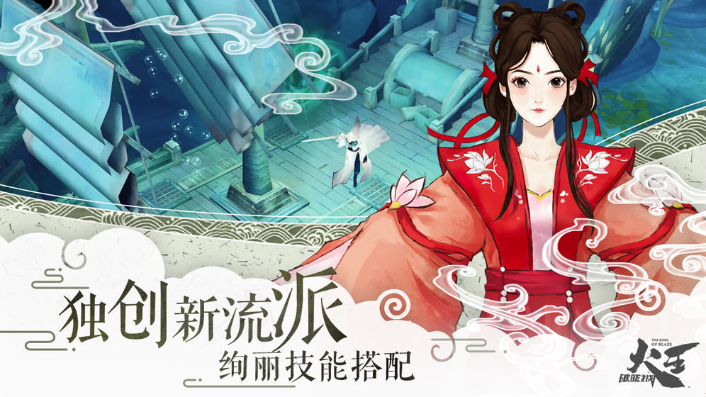 火王：破曉之戰