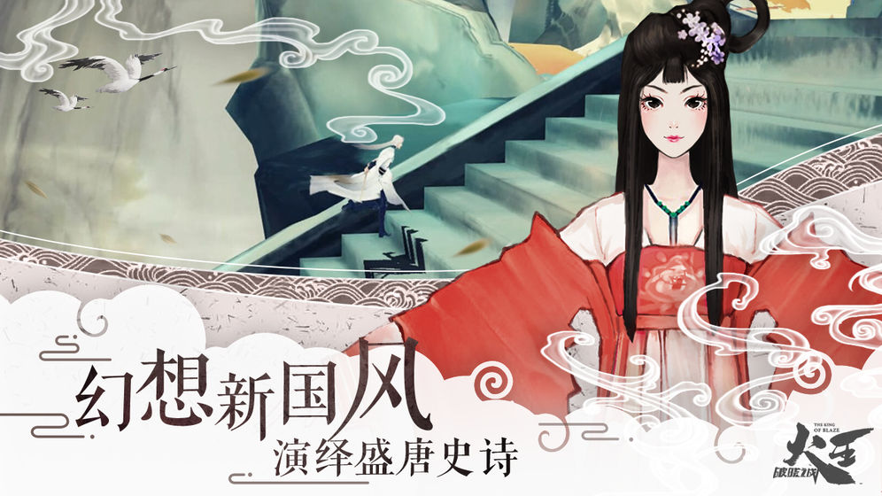 火王：破曉之戰