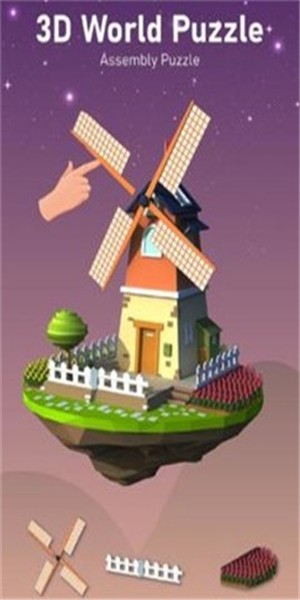三維世界拼圖3D
