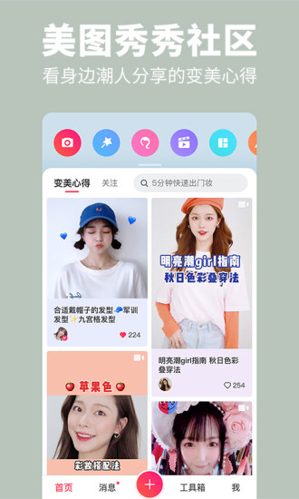 美圖秀秀 2020版