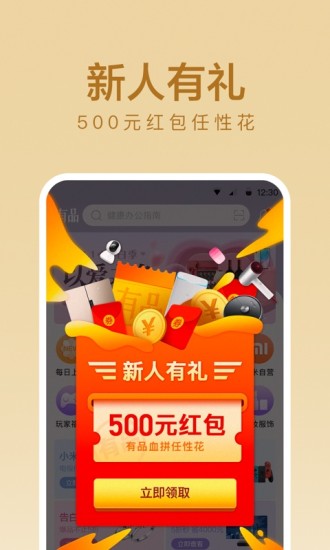 小米有品 2020版