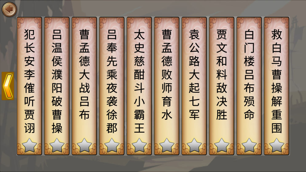 墨色三國志