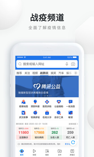 QQ瀏覽器 2020版