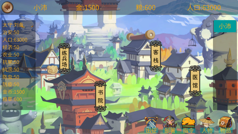 墨色三國志