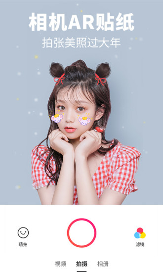 美圖秀秀 2020最新版