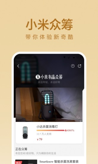 小米有品 2020版