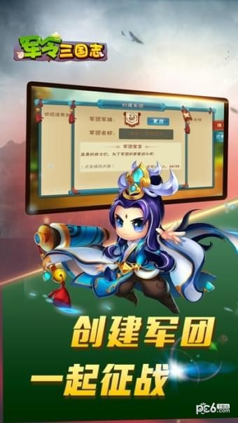軍令三國志