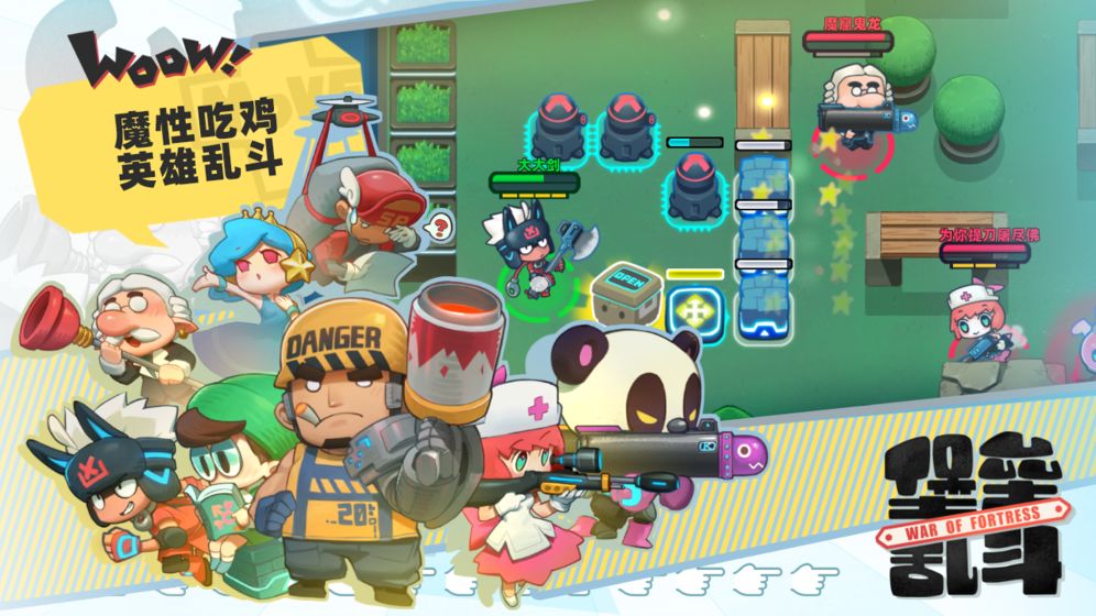 堡壘亂斗 最新版