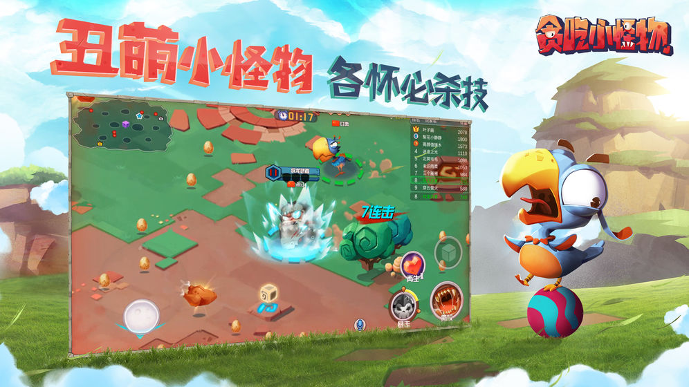 貪吃小怪物 無限金幣版