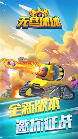 無盡球球