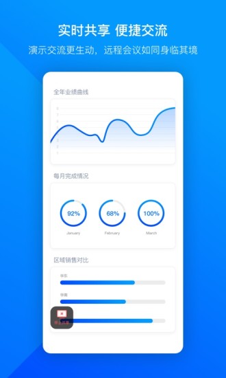 騰訊會(huì)議 企業(yè)版