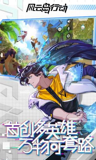 風云島行動 騰訊版