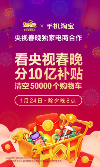 淘寶 2020最新版