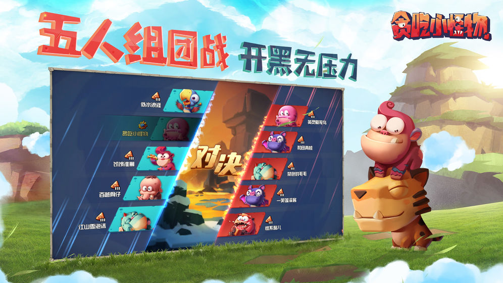 貪吃小怪物 最新版