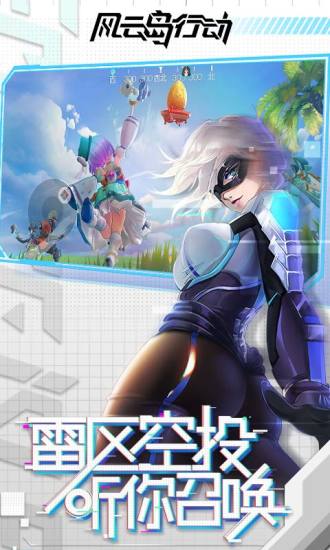 風云島行動 網易版