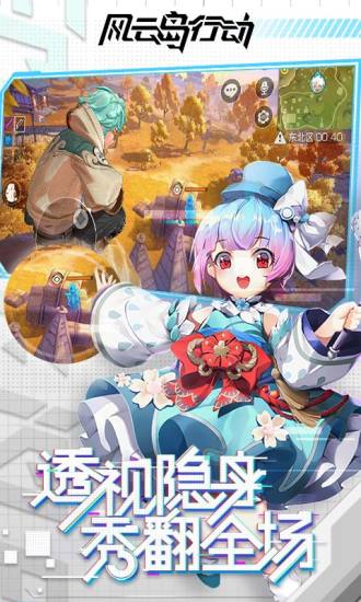 風云島行動 騰訊版