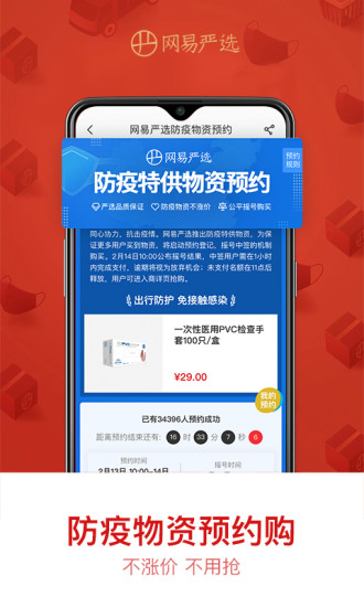 網(wǎng)易嚴(yán)選 2020最新版