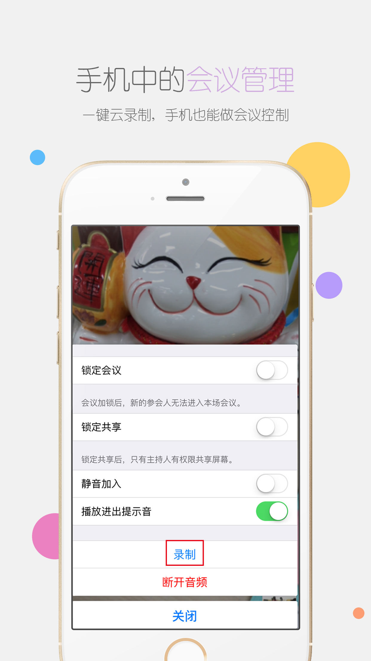 矚目
