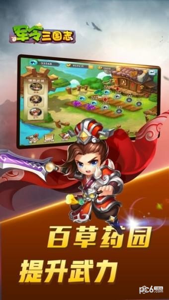 軍令三國志