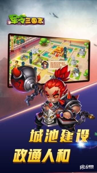 軍令三國志