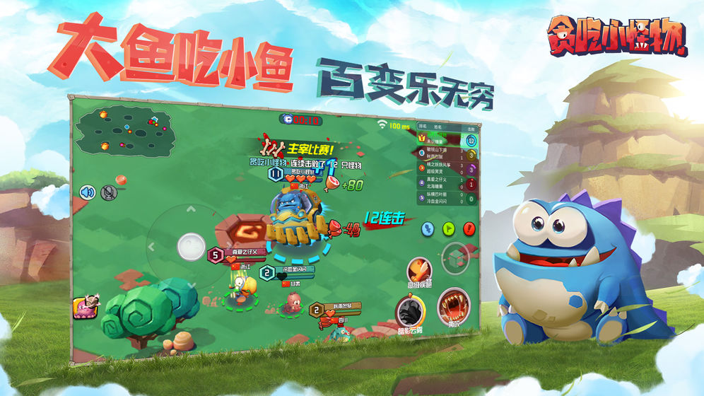 貪吃小怪物 最新版