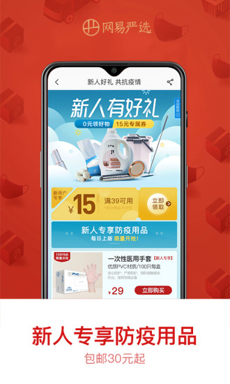 網(wǎng)易嚴(yán)選 2020最新版
