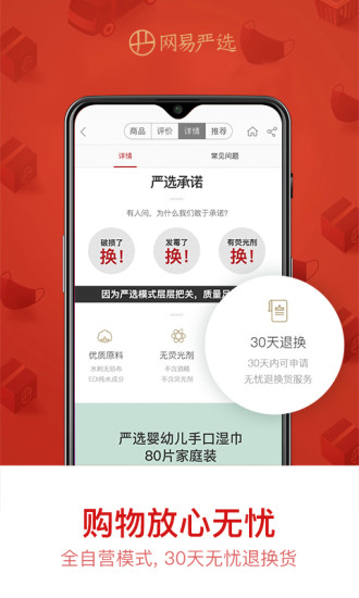 網(wǎng)易嚴(yán)選 2020版