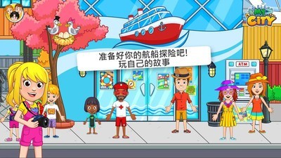 我的城市航船探險