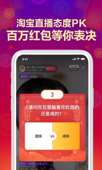 淘寶 2020最新版
