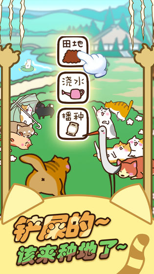 貓咪田園 中文版
