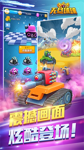 無盡球球