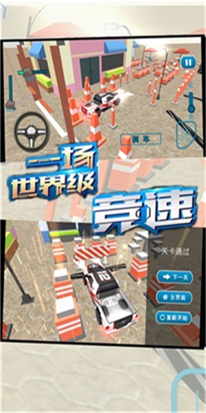 極速模擬停車