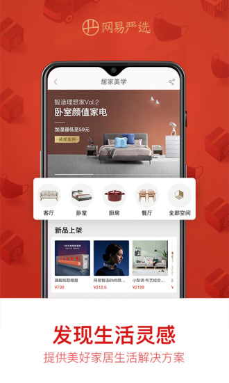 網(wǎng)易嚴(yán)選 2020版