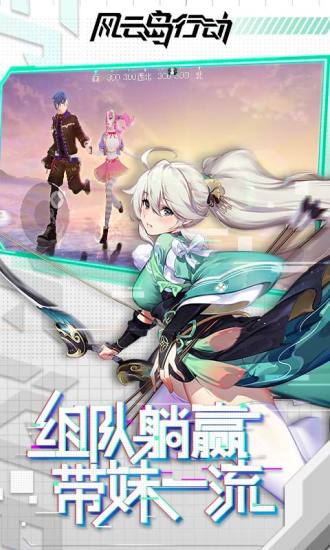 風云島行動 騰訊版