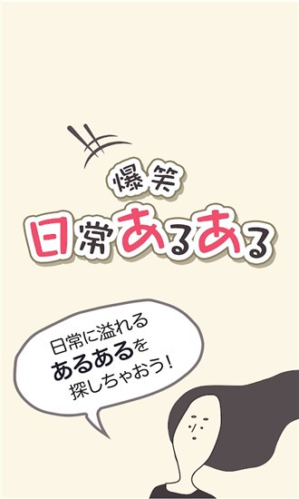 爆笑日常的種種