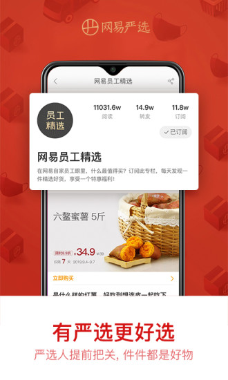 網(wǎng)易嚴(yán)選 2020最新版