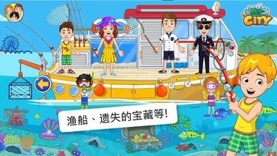 我的城市航船探險