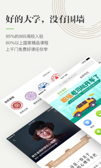 中国大学MOOC 2020版
