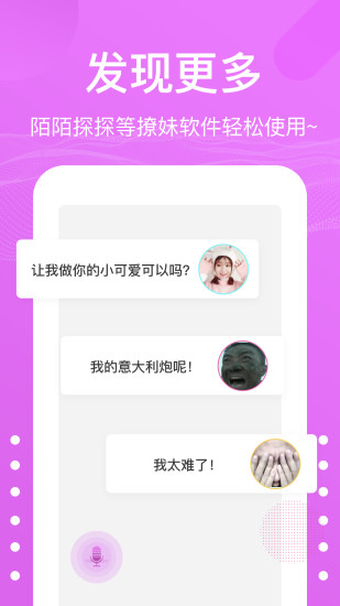 語(yǔ)音包變聲器 VIP版
