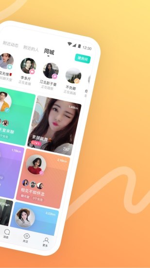陌陌 2020最新版