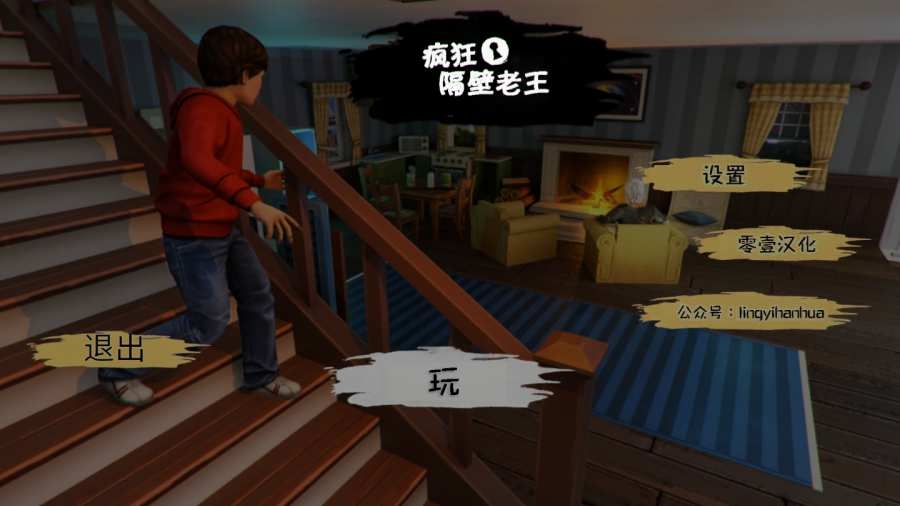瘋狂隔壁老王