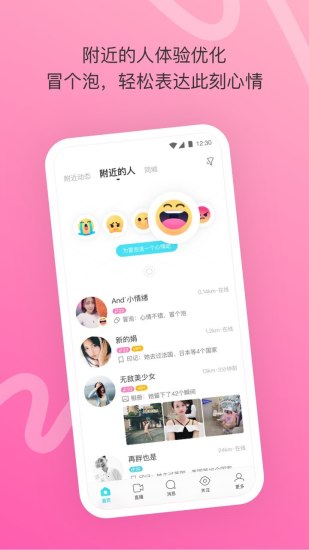 陌陌 2020最新版