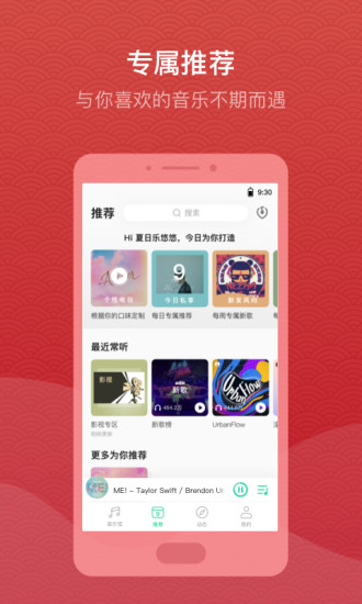 QQ音樂 2020版
