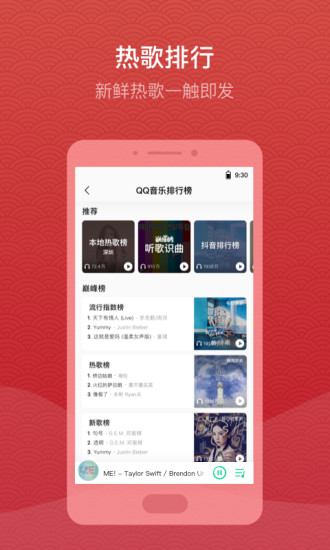 QQ音樂 2021最新版