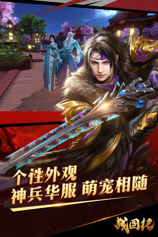 戰(zhàn)國紀(jì) 官方版