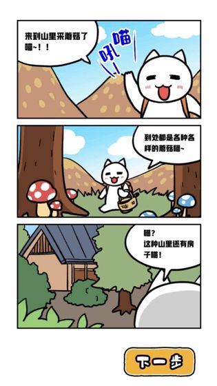 白貓和神秘財寶