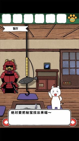 白貓和神秘財寶