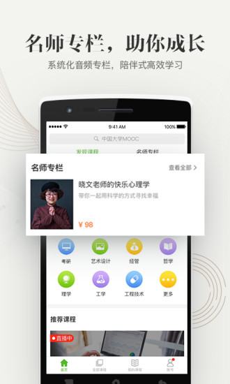 中國大學MOOC 免費版